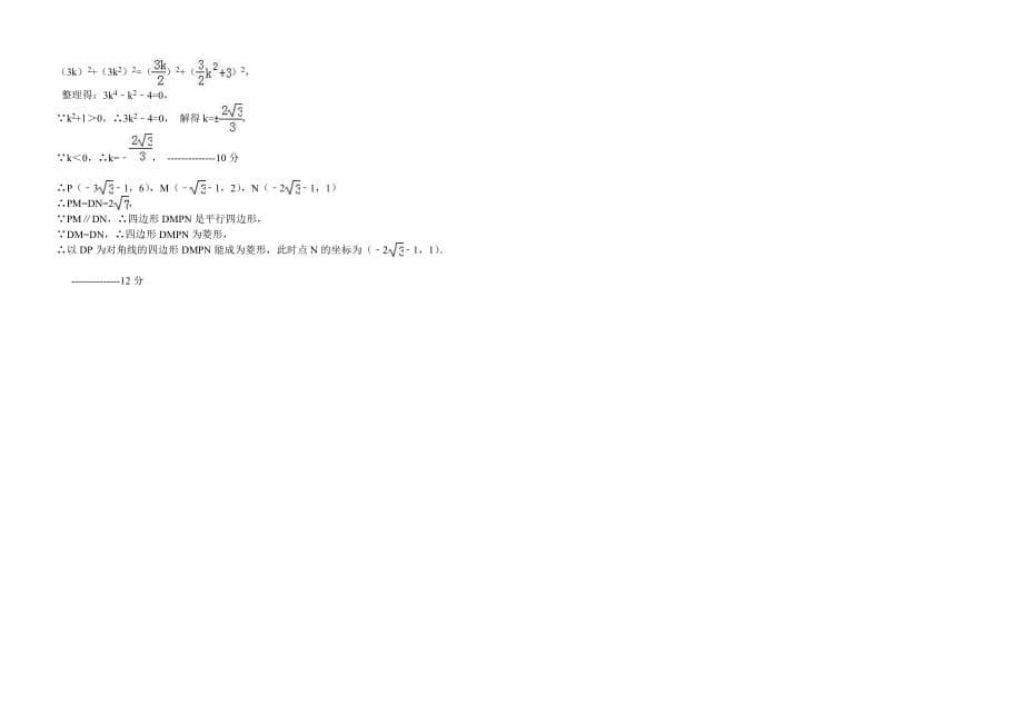 贵州始匀市2017届九年级数学第二次模拟试题pdf201705221107_第5页