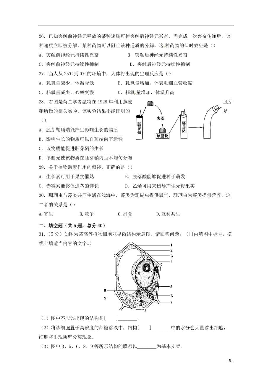 陕西省西安市长安区2017_2018学年高二生物上学期期末考试试题文201801230272_第5页