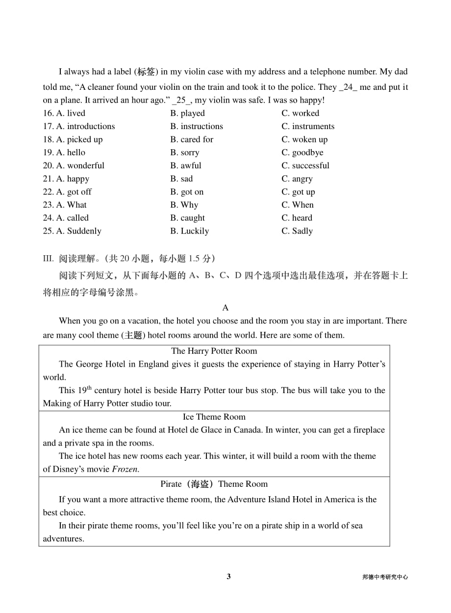 2018深圳中考英语试题资料_第3页