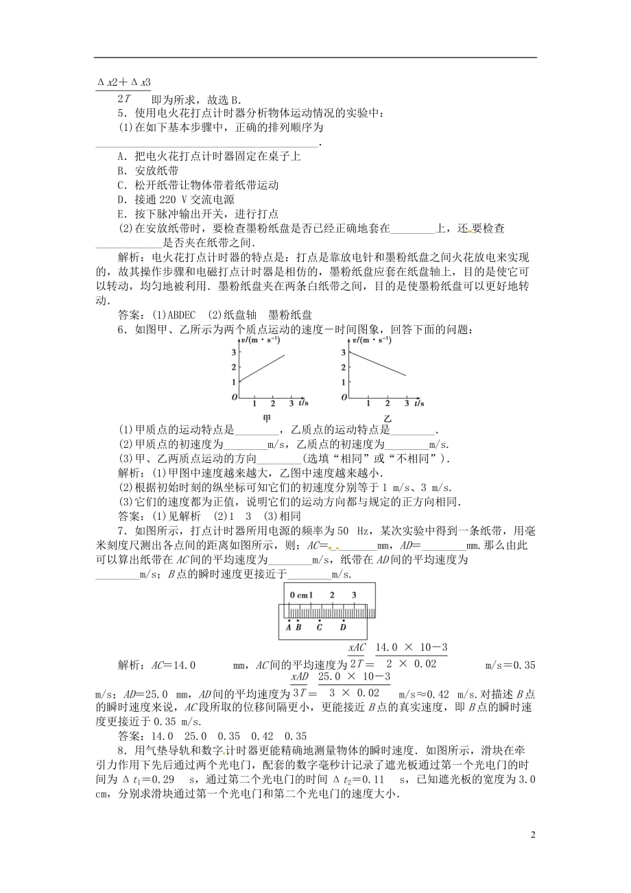 优化方案2017高中物理 第一章 运动的描述 第4节 实验 用打点计时器测速度演练知能优化 新人教版必修1_第2页