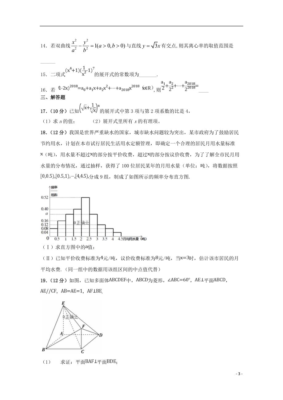 河北省曲阳县一中2018_2019学年高二数学上学期10月月考试题理_第3页