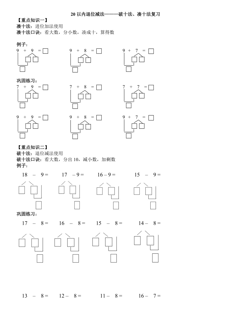 破十法、凑十法练习题a版_第1页