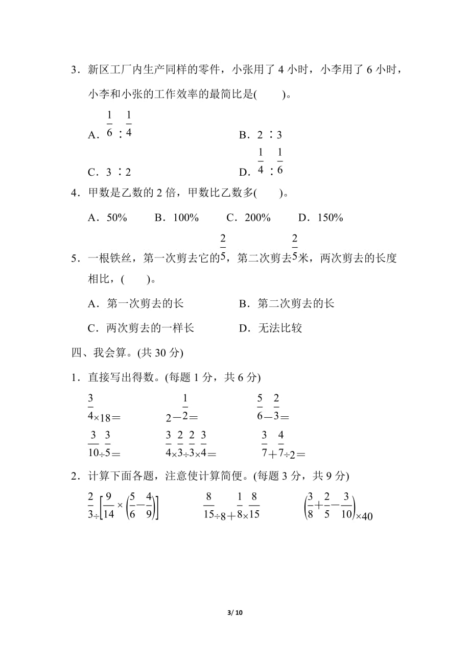 苏教版小学数学六年级上册期末复习模块过关卷(一)_第3页