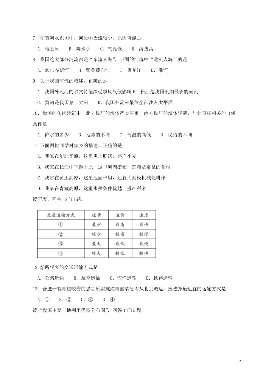安徽省蚌埠市2016_2017学年八年级地理上学期期末考试试题_第2页