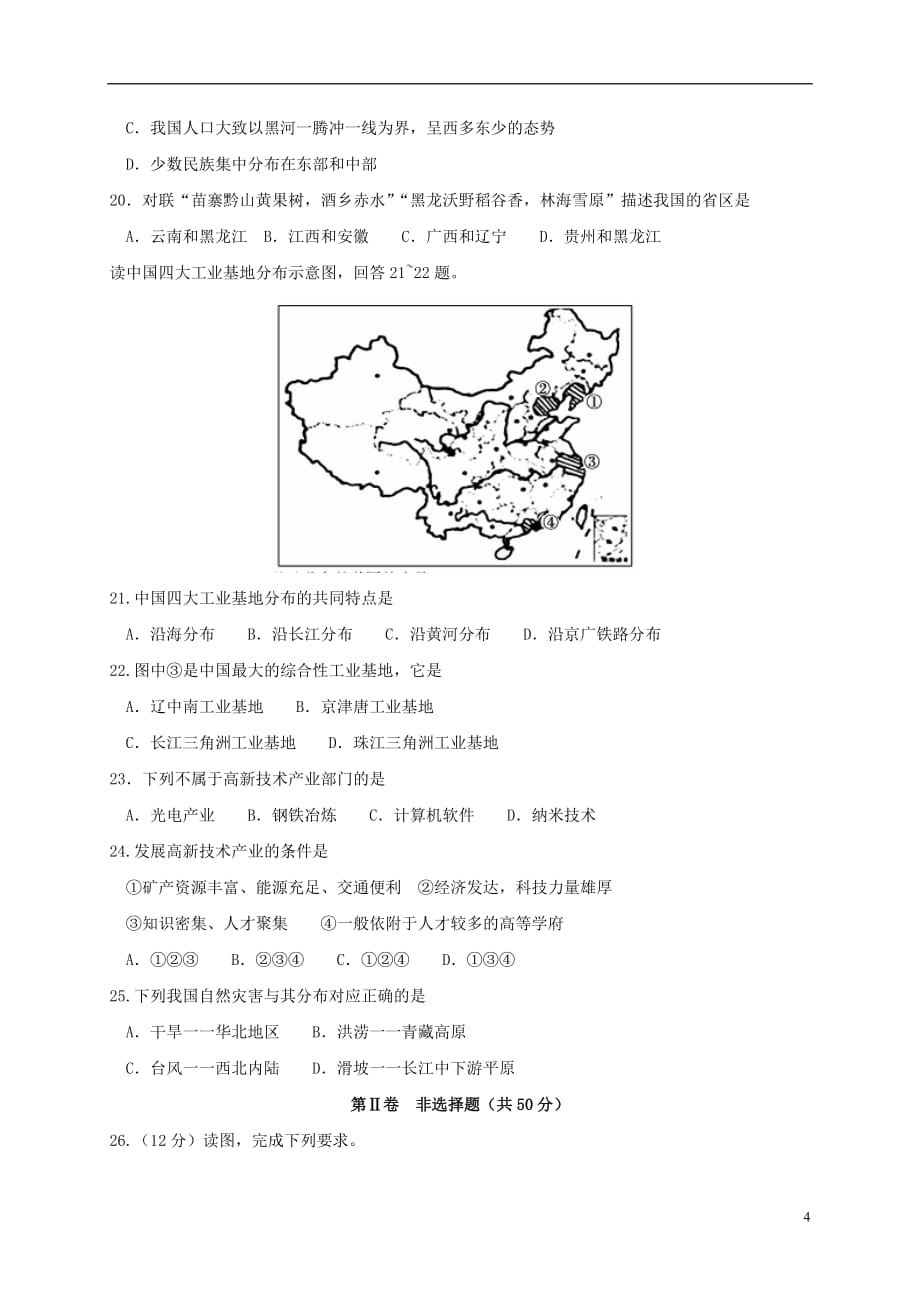 安徽省蚌埠市2016_2017学年八年级地理上学期期末考试试题_第4页