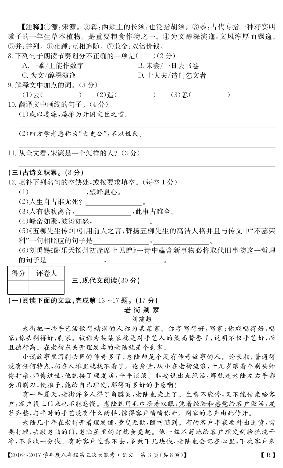 江西省2016_2017学年八年级语文第五次大联考试题pdf20170322181_第3页