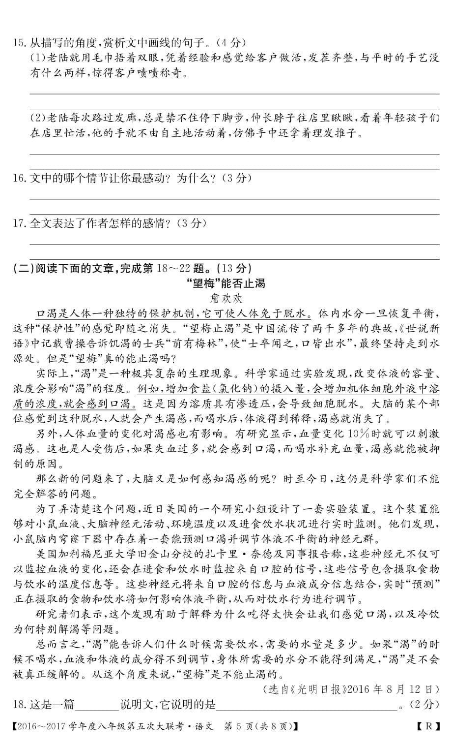 江西省2016_2017学年八年级语文第五次大联考试题pdf20170322181_第5页