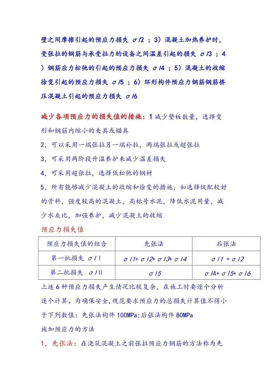 预应力混凝土的定义资料_第5页