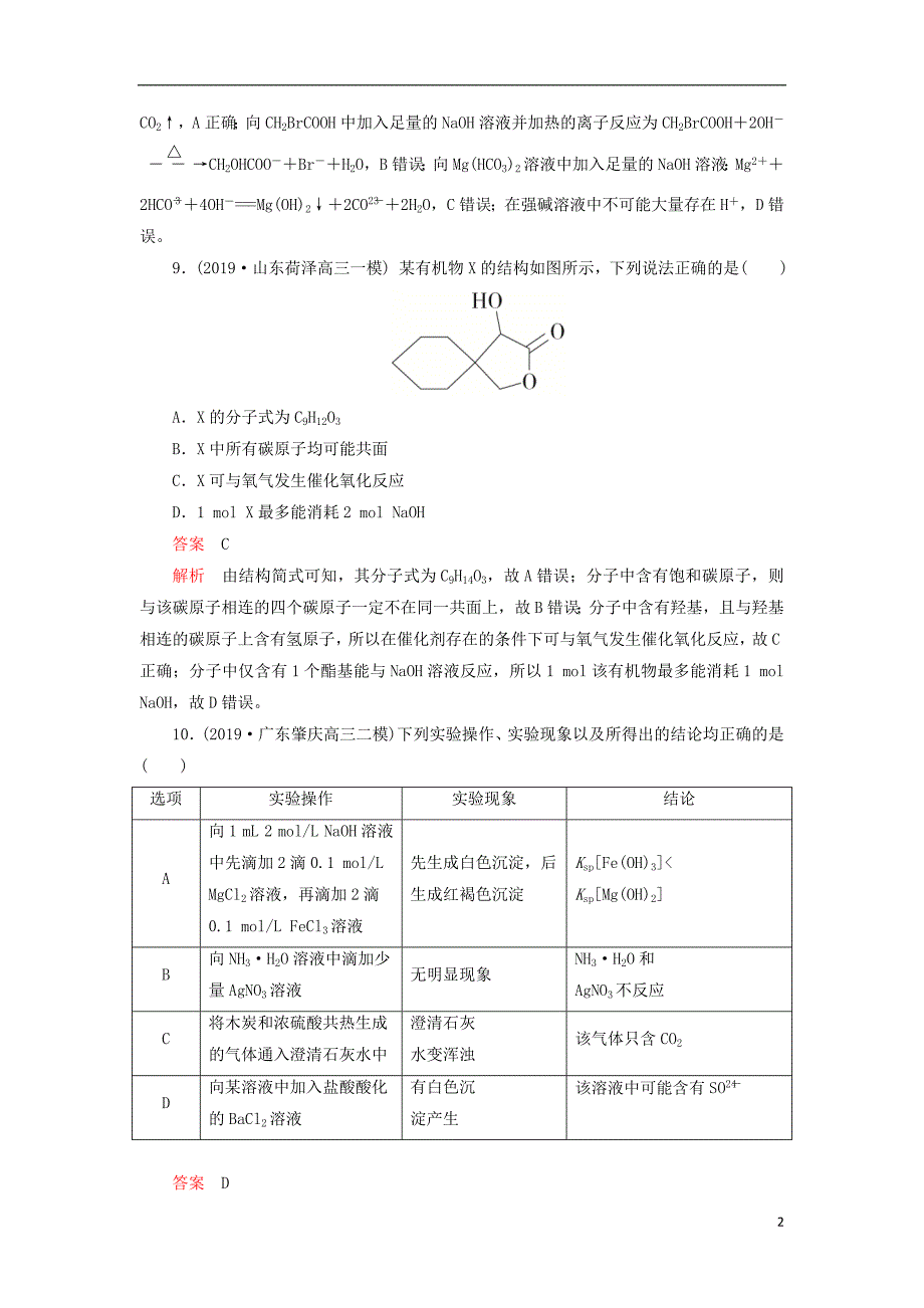 刷题1+12020高考化学讲练试题仿真模拟卷10含2019模拟题201909100111_第2页