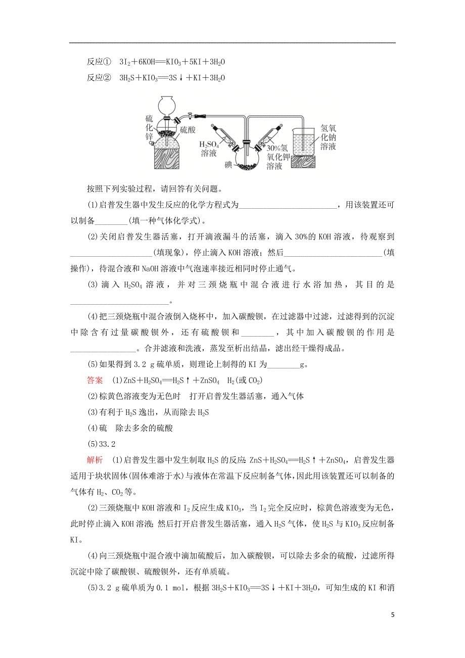 刷题1+12020高考化学讲练试题仿真模拟卷10含2019模拟题201909100111_第5页