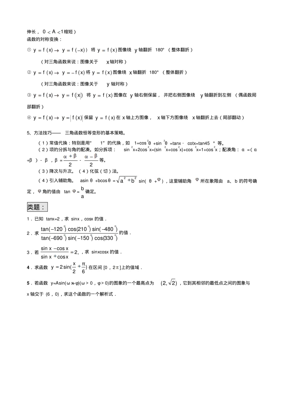 高中数学三角函数专题复习资料_第3页