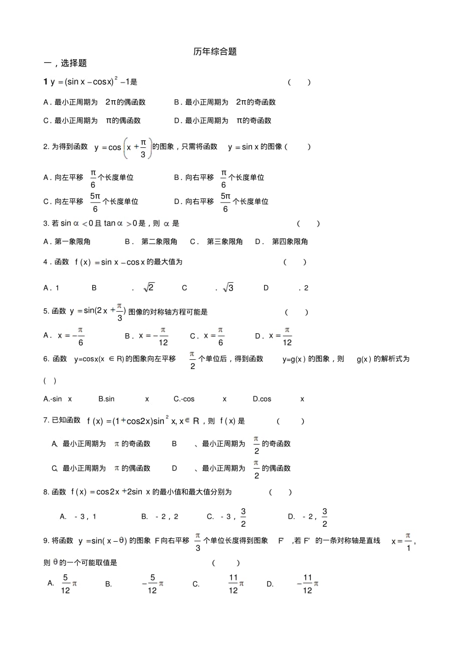 高中数学三角函数专题复习资料_第4页