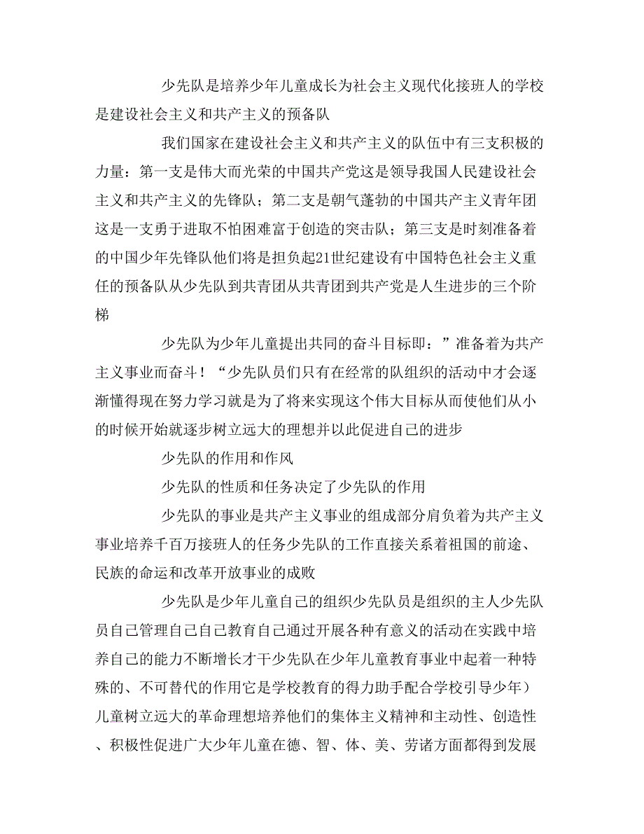 2020年辅导员必备的少先队知识学习材料_第2页