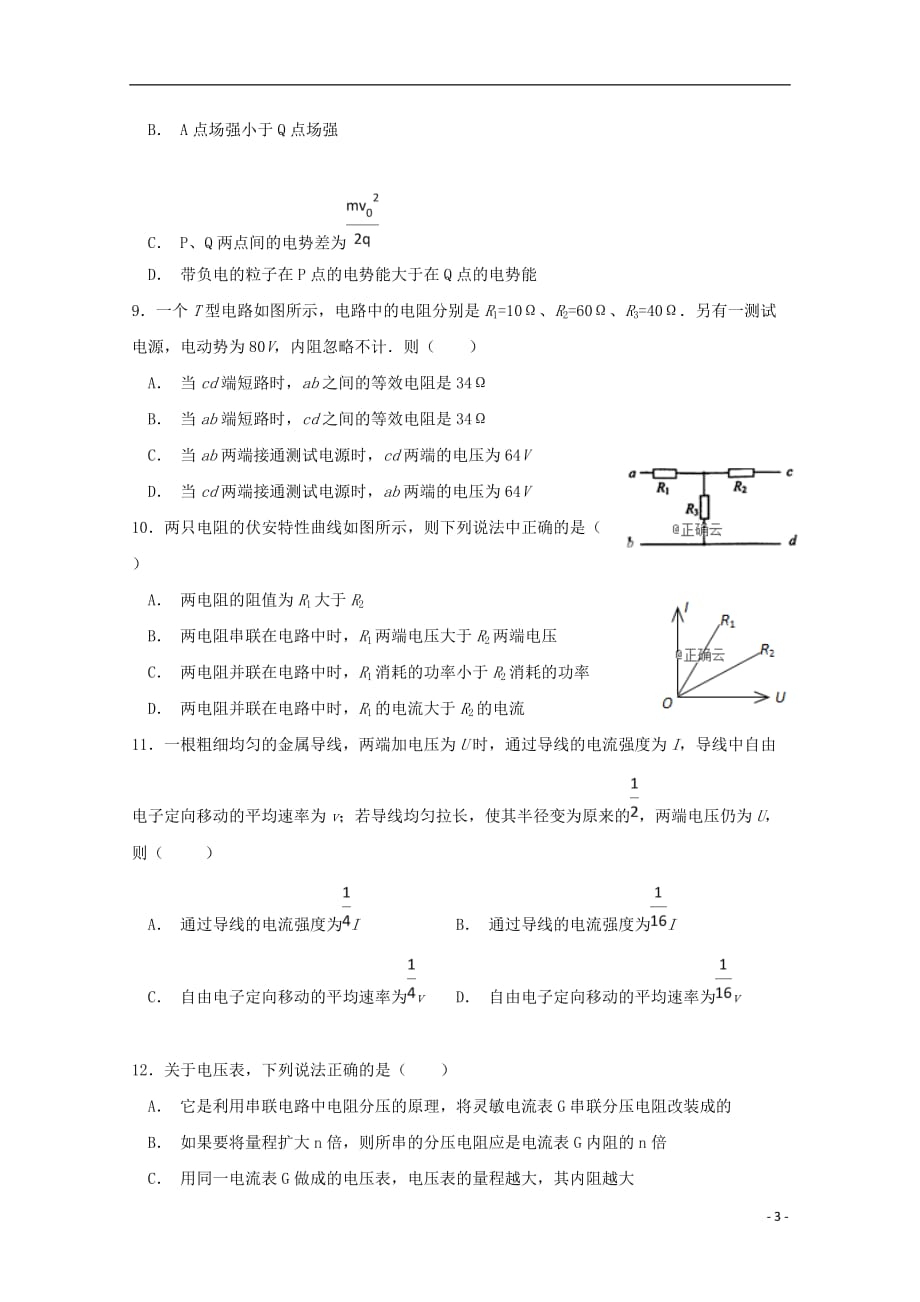 河北省曲阳县一中2018_2019学年高二物理上学期10月月考试题_第3页