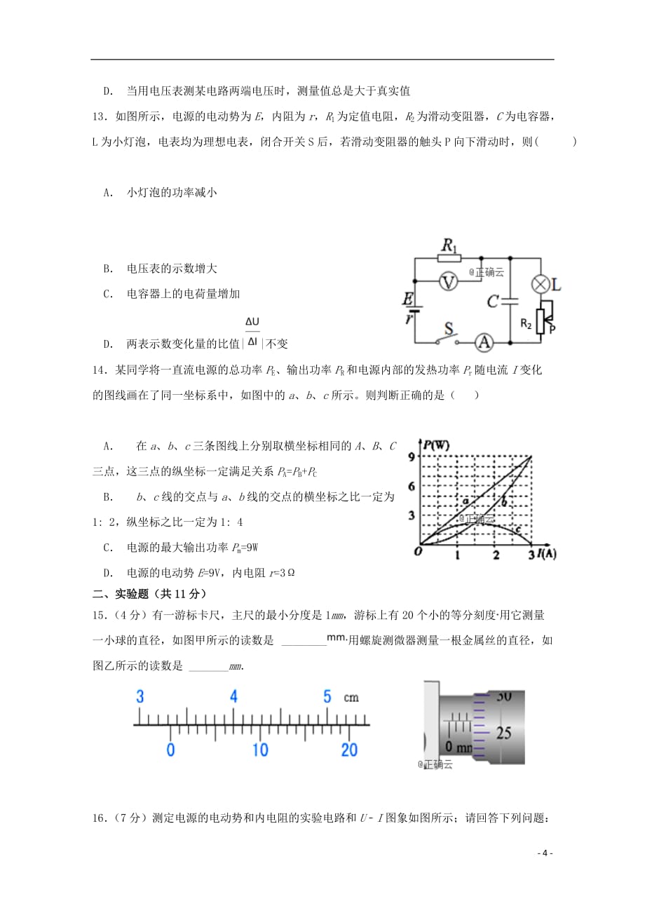 河北省曲阳县一中2018_2019学年高二物理上学期10月月考试题_第4页