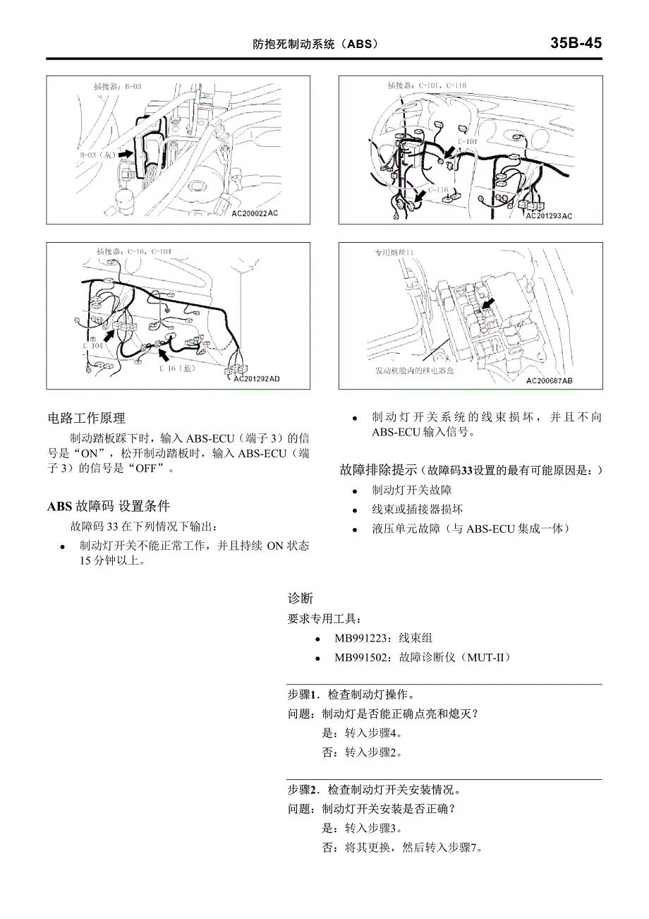 欧蓝德维修手册35b-43-84_第3页