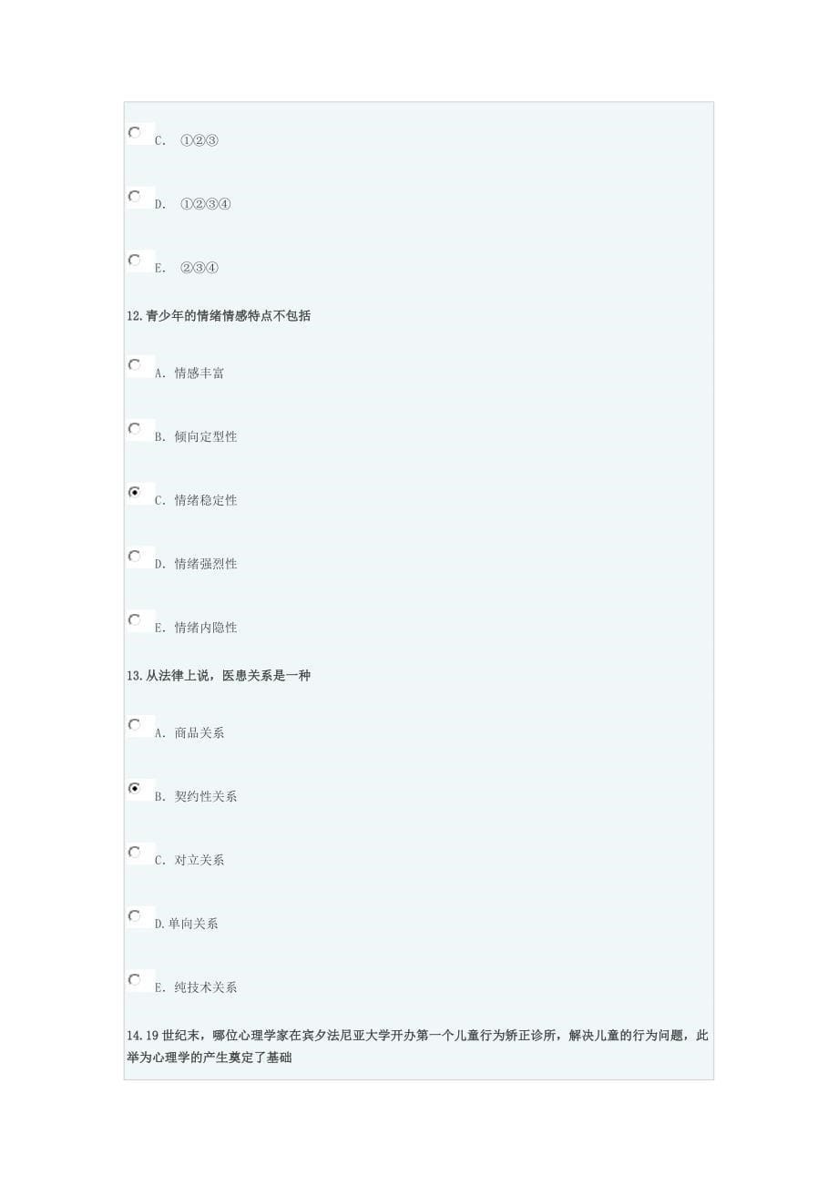 医学影像和放射治疗专业试卷a卷doc_第5页