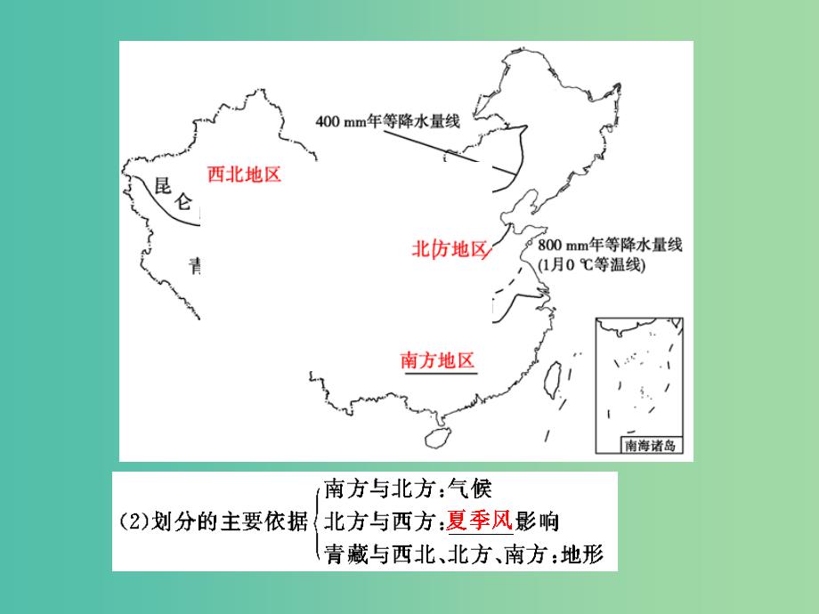 高考地理总复习 18.3中国区域地理课件_第2页