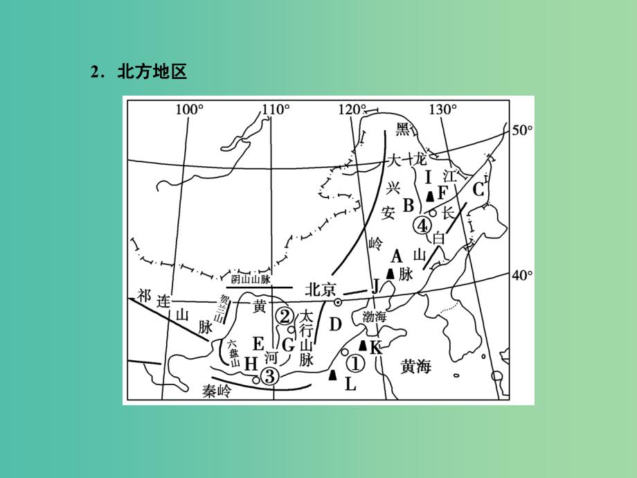 高考地理总复习 18.3中国区域地理课件_第3页
