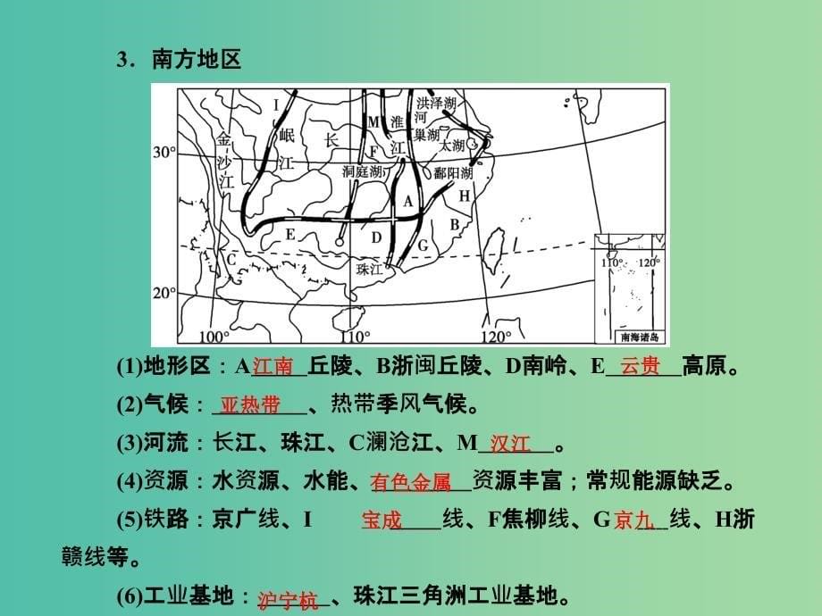 高考地理总复习 18.3中国区域地理课件_第5页
