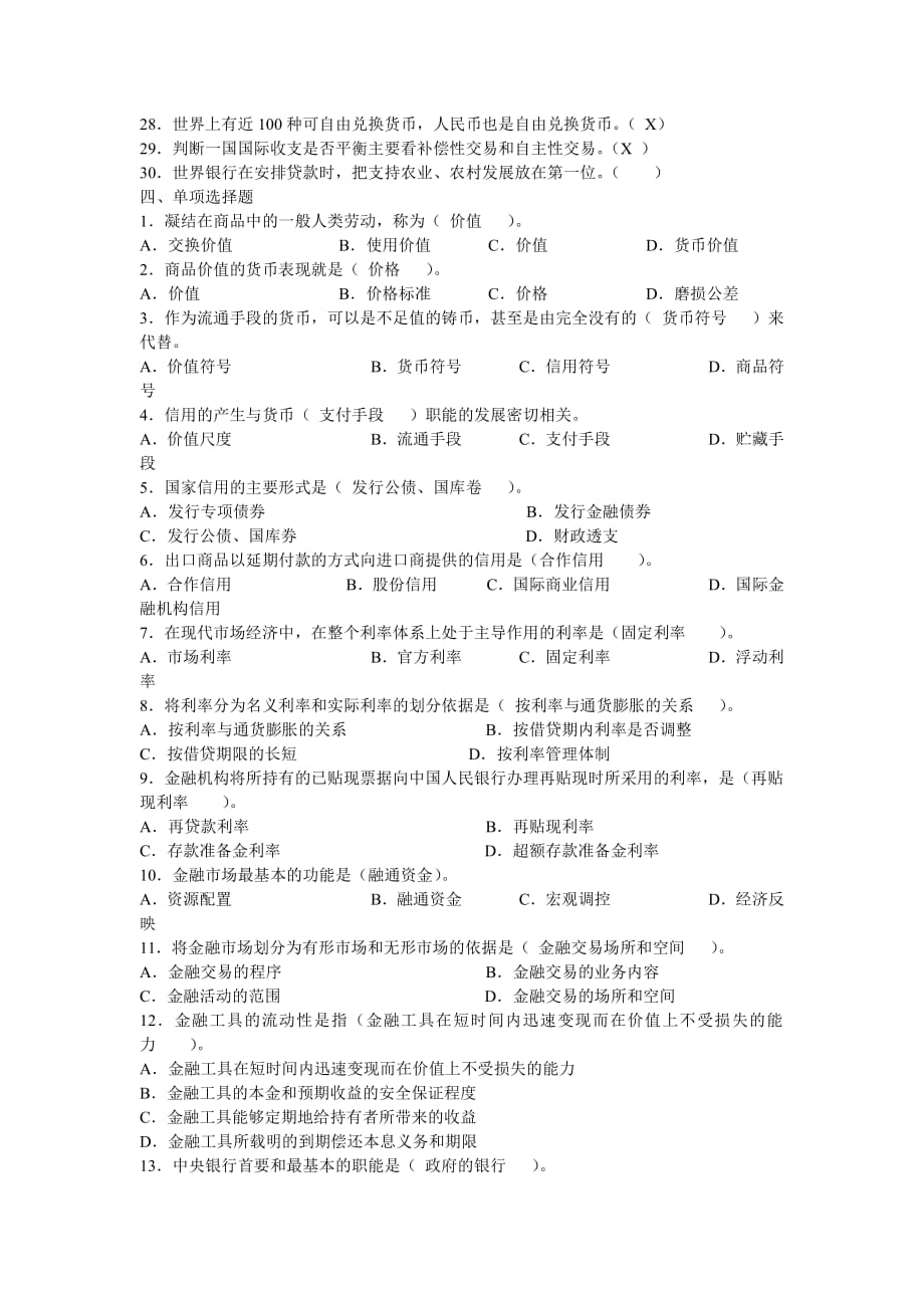 银行招聘考试金融基础知识习题与答案资料_第3页