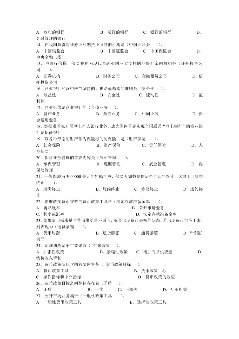 银行招聘考试金融基础知识习题与答案资料_第4页