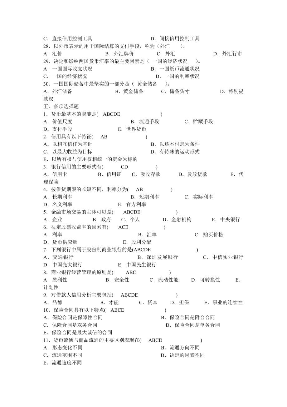 银行招聘考试金融基础知识习题与答案资料_第5页