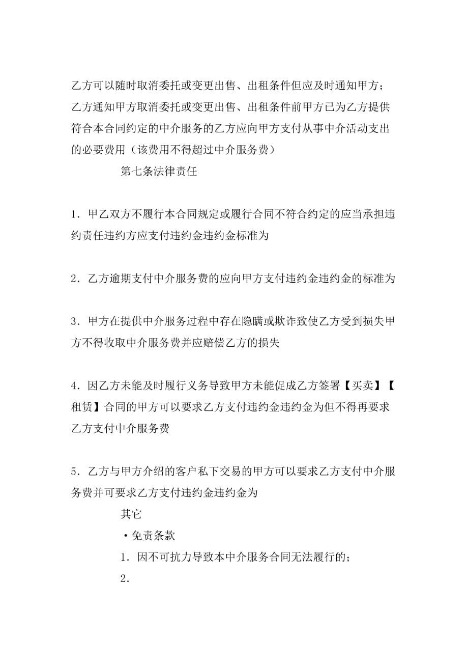 2020年西安租房合同范文_第5页