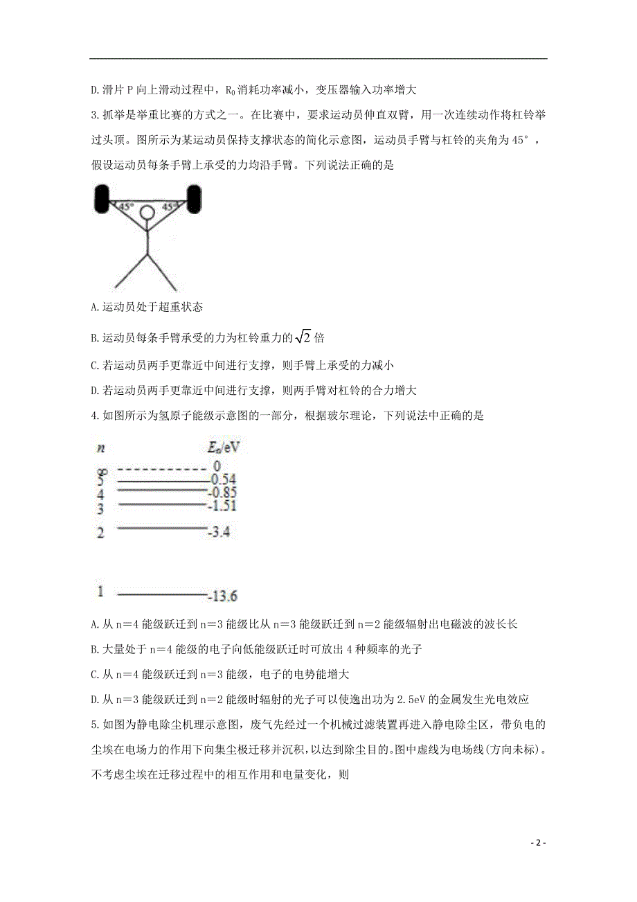 河北省秦皇岛市六校2020届高三物理上学期期初检测联考试题_第2页