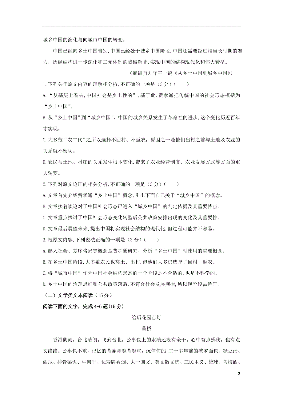 新疆生产建设2020届高三语文上学期第一次月考试题_第2页