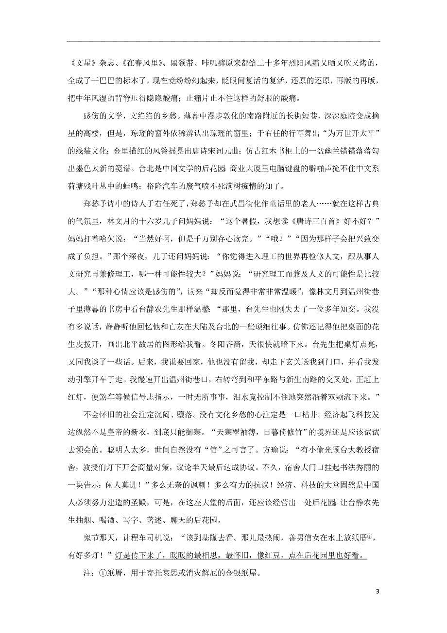 新疆生产建设2020届高三语文上学期第一次月考试题_第3页