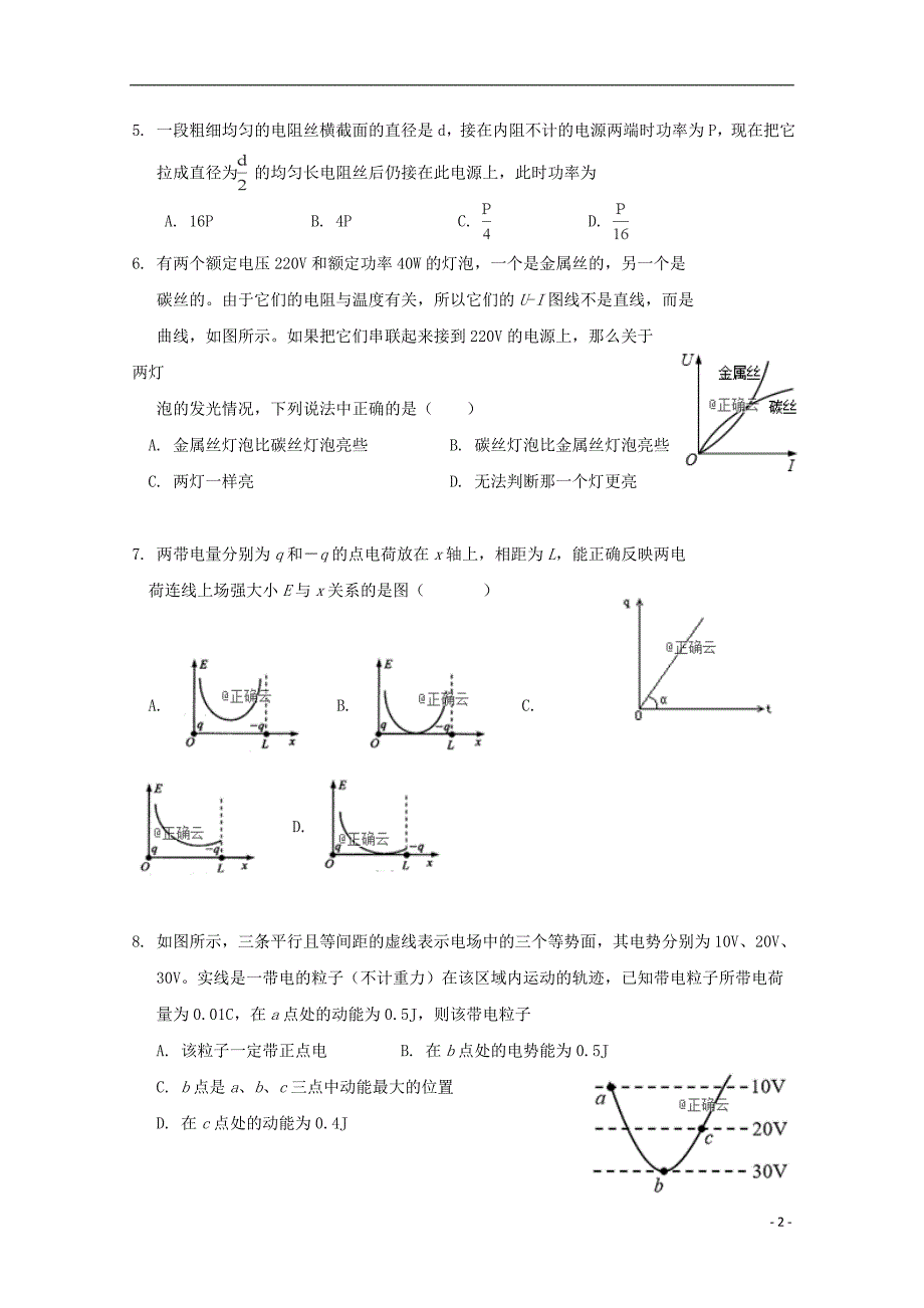 河北诗光县一中2018_2019学年高二物理上学期期中试题_第2页