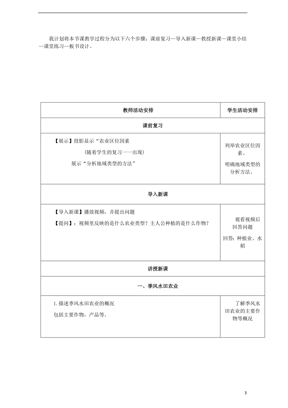 高中地理 以种植业为主的农业地域类型教案 新人教版必修2_第3页