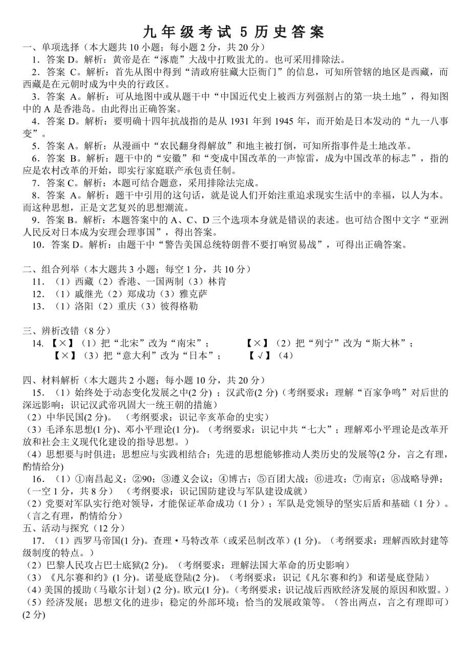 安徽省合肥市庐江县2017届九年级历史下学期模拟试题5pdf20170623617_第5页