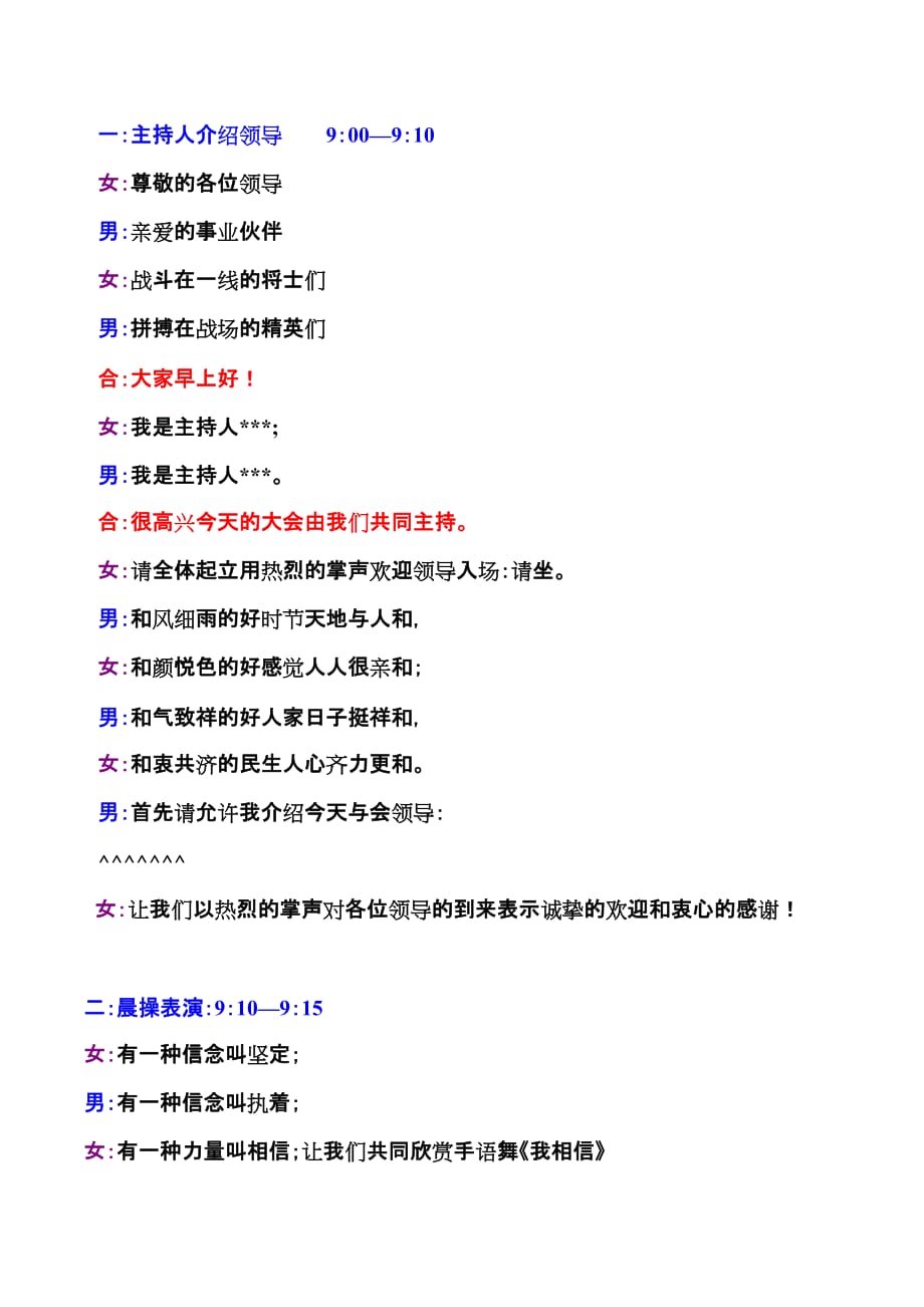 保险公司开门红表彰及业务启动会主持词_第2页