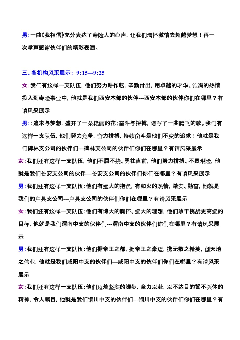 保险公司开门红表彰及业务启动会主持词_第3页