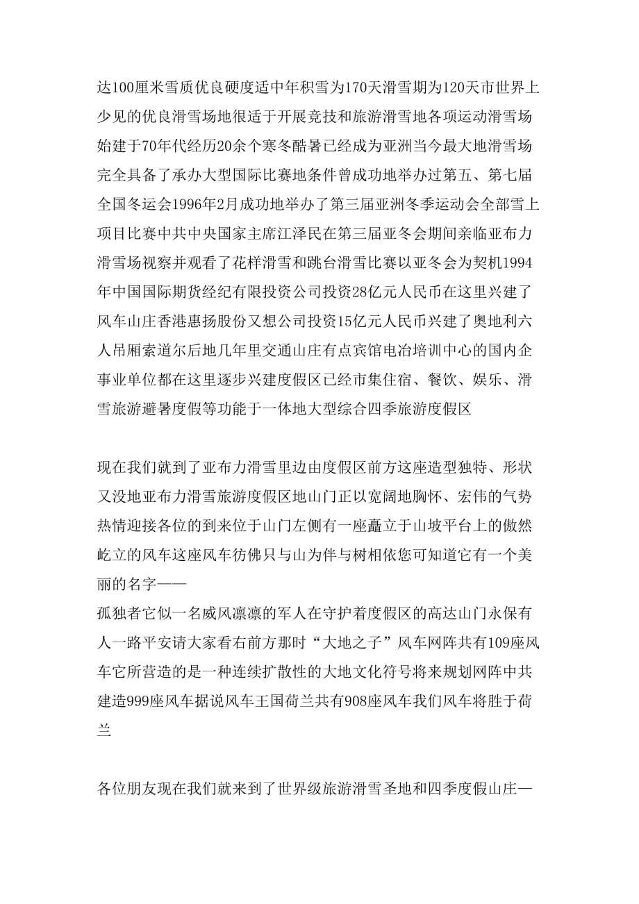 2020年黑龙江哈尔滨亚布力滑雪场导游词_第2页
