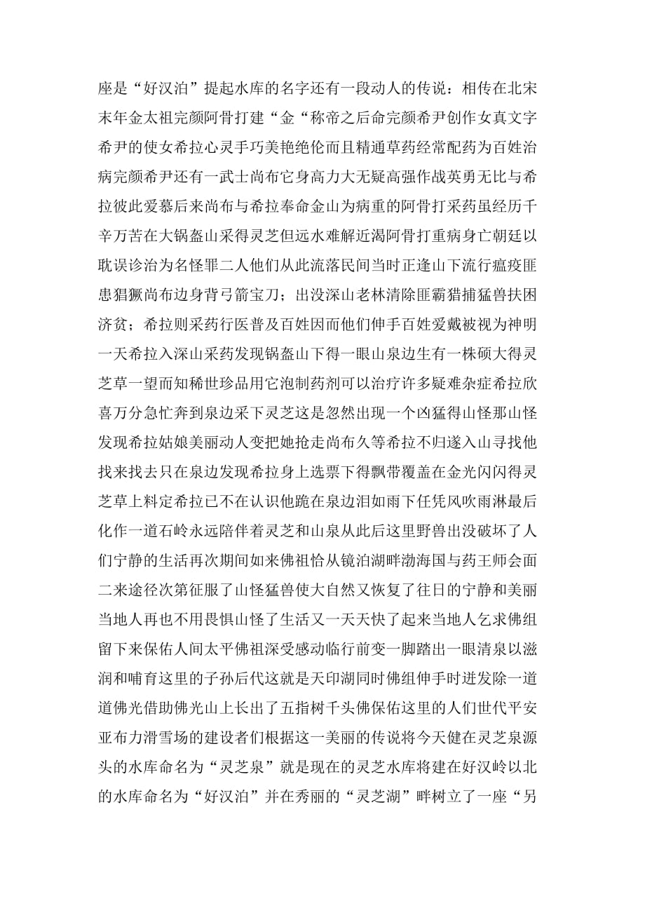 2020年黑龙江哈尔滨亚布力滑雪场导游词_第4页