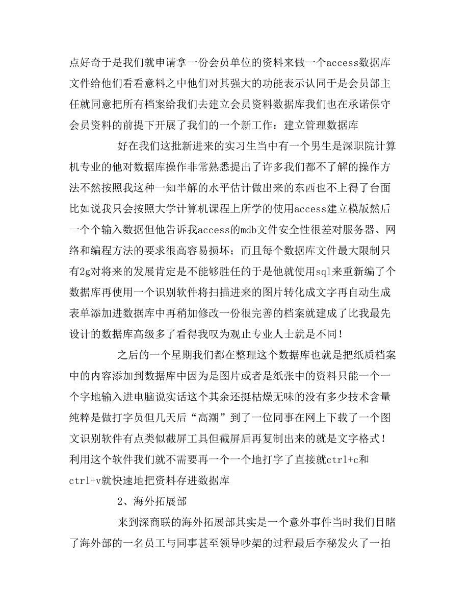 2020年暑期社会实践实习报告深圳市商业联合会实习_第5页