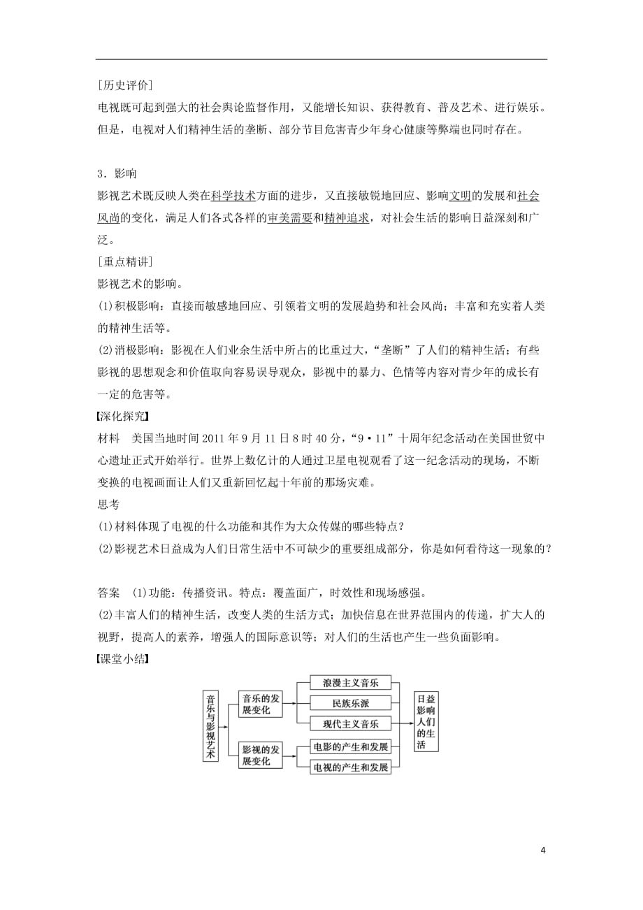 【新步步高】2015-2016学年高中历史 第八单元 31 音乐与影视艺术学案 新人教版必修_第4页