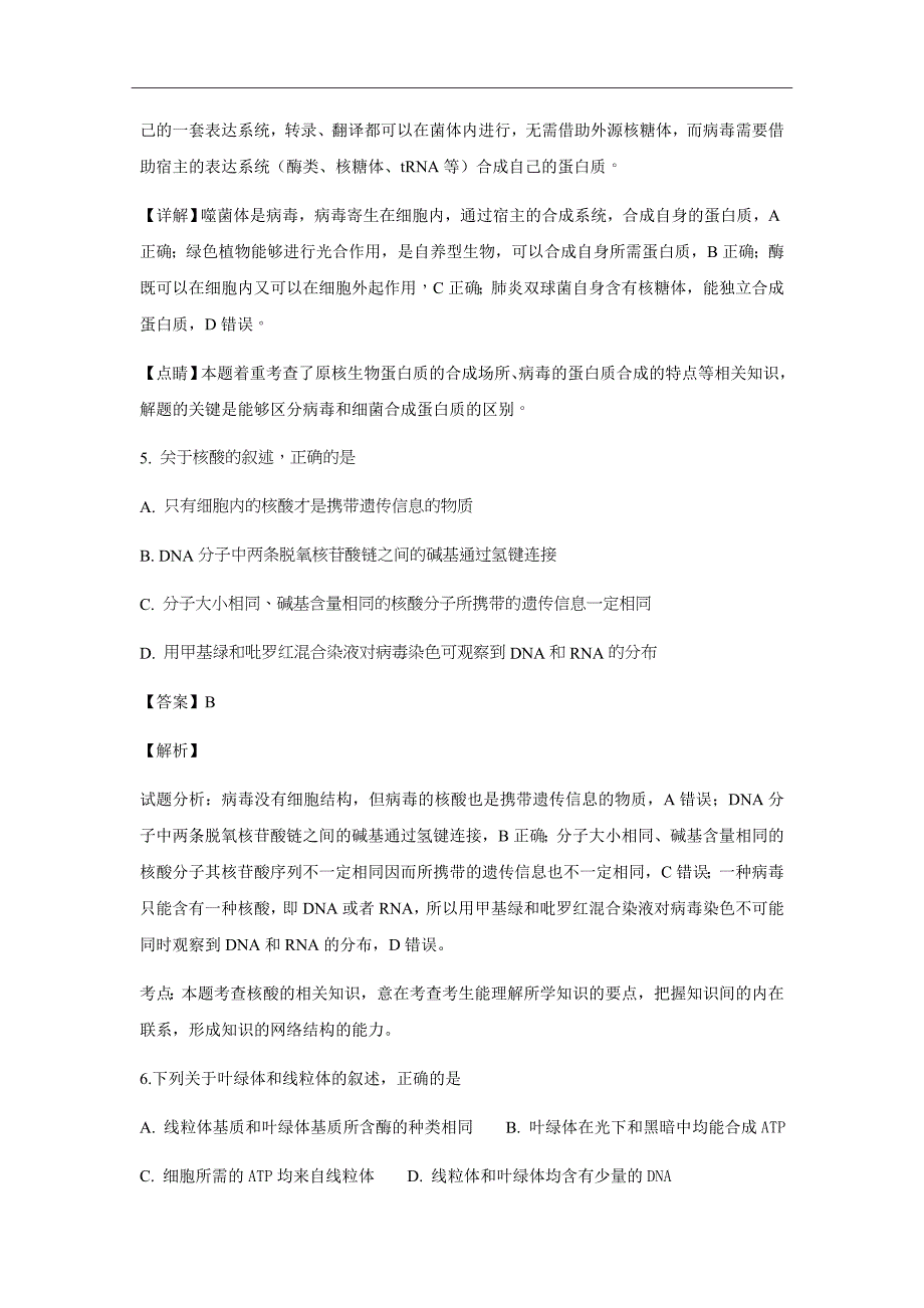 精校word版答案全---2018-2019学年甘肃省兰州第一中学高二上学期期中考试生物（理）试题解析版_第3页