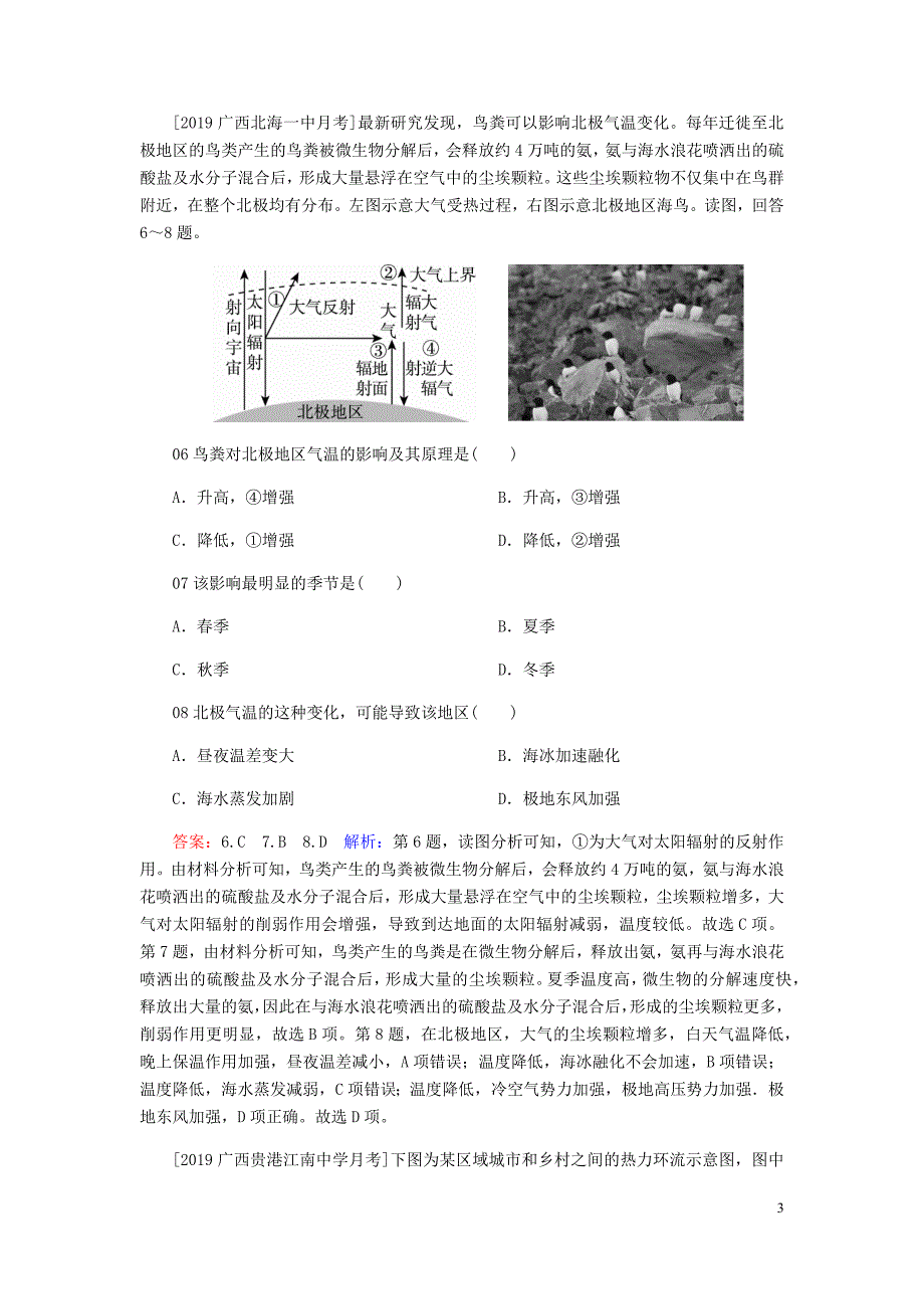 2020届高考地理 考点一本通 专题综合3 地球上的大气练习（含解析）新人教版_第3页