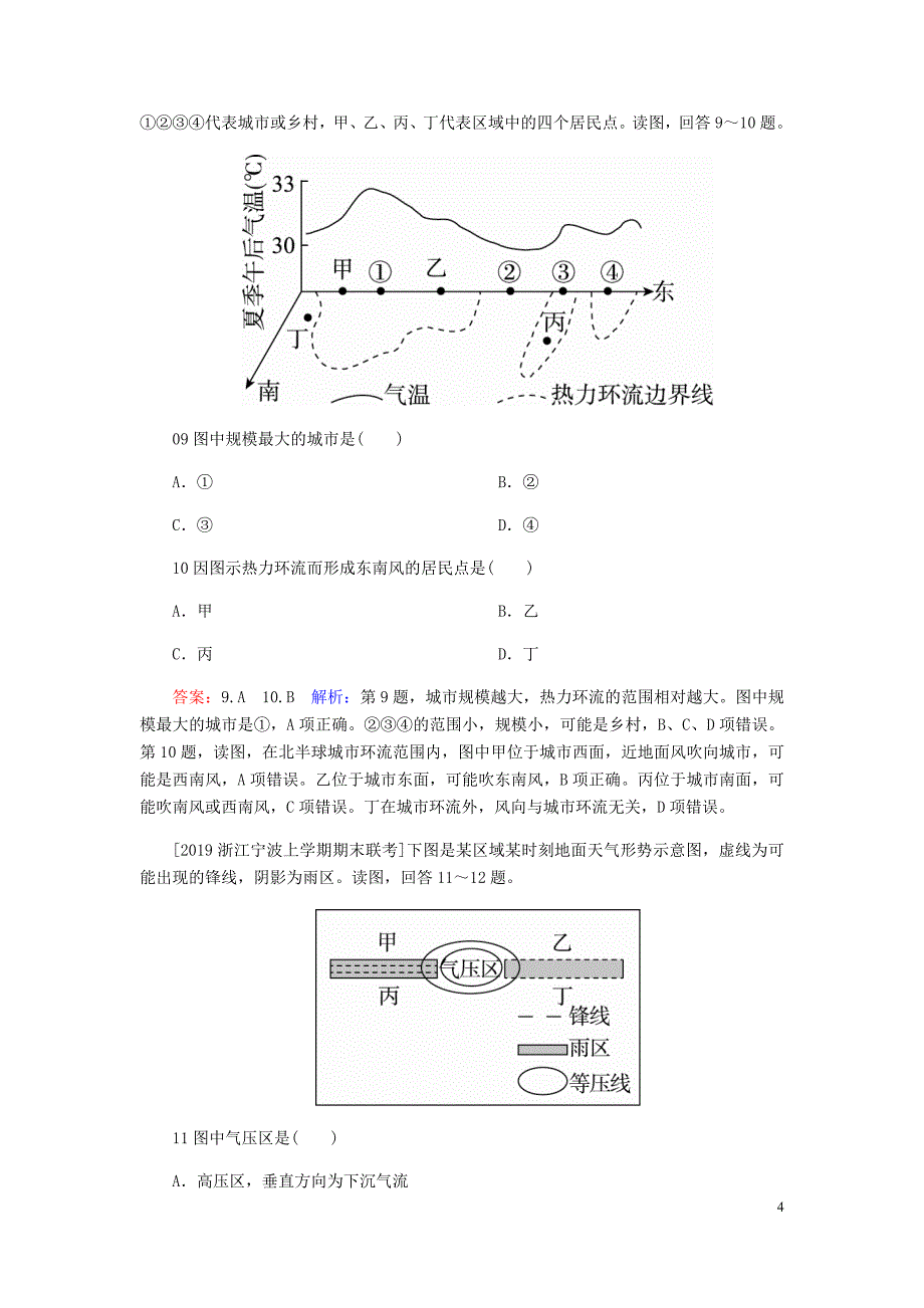 2020届高考地理 考点一本通 专题综合3 地球上的大气练习（含解析）新人教版_第4页