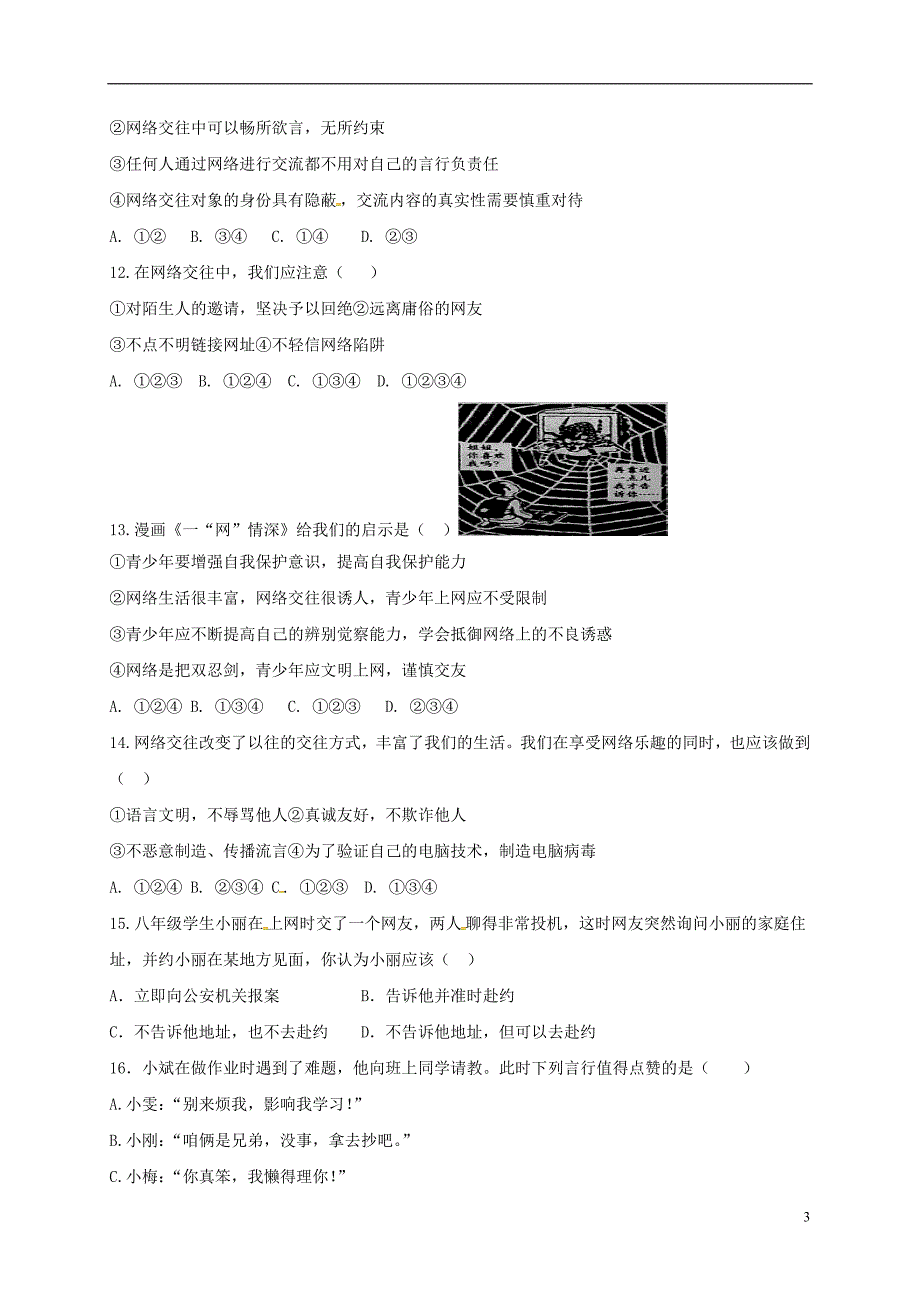 广东省梅州市梅江区实验中学2016_2017学年七年级政治11月月考试题_第3页