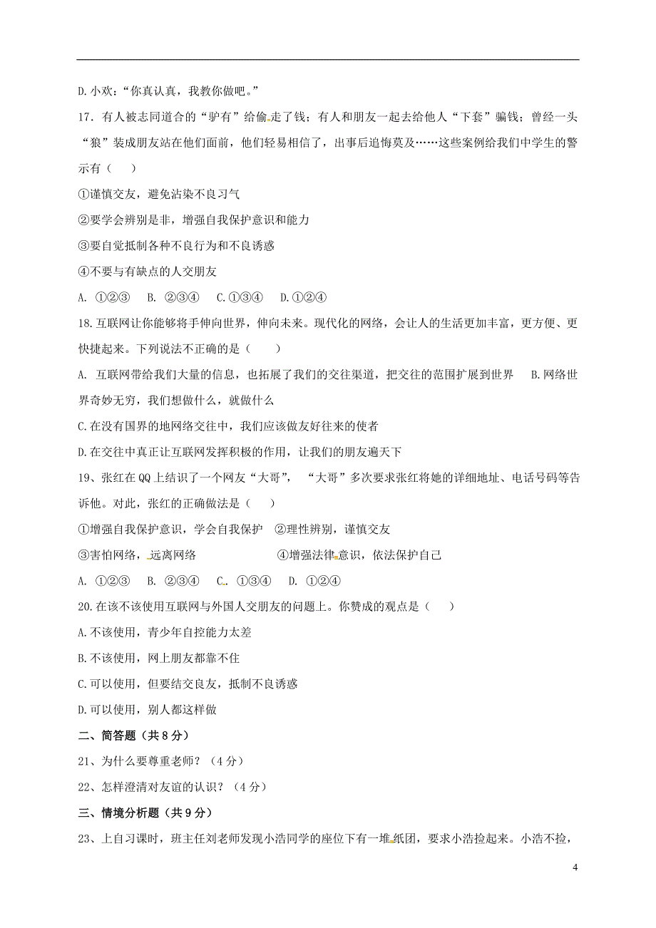 广东省梅州市梅江区实验中学2016_2017学年七年级政治11月月考试题_第4页