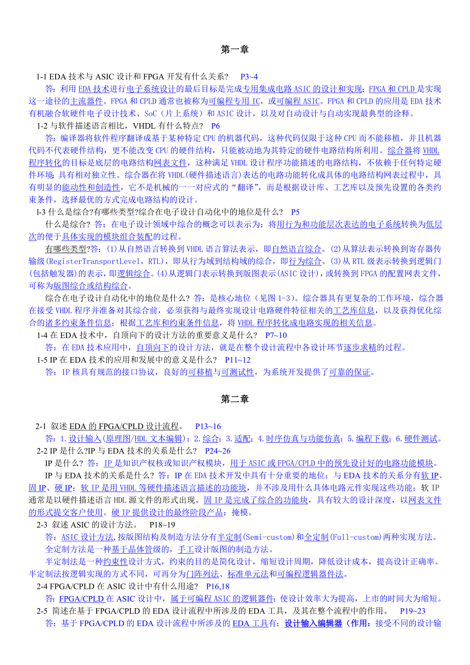 eda潘松课后全部答案_第1页