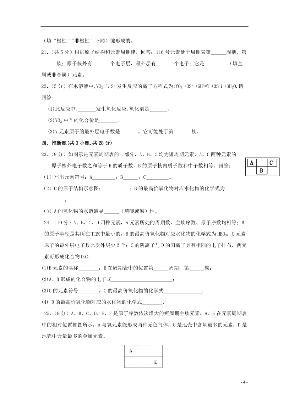 贵州省2018_2019学年高一化学下学期第一次3月月考试题_第4页