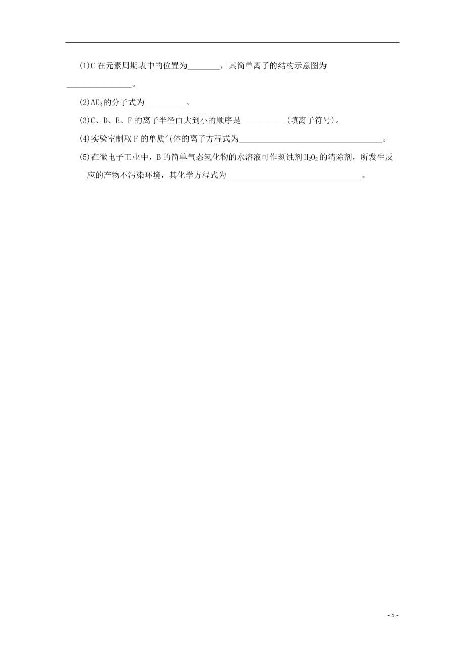 贵州省2018_2019学年高一化学下学期第一次3月月考试题_第5页