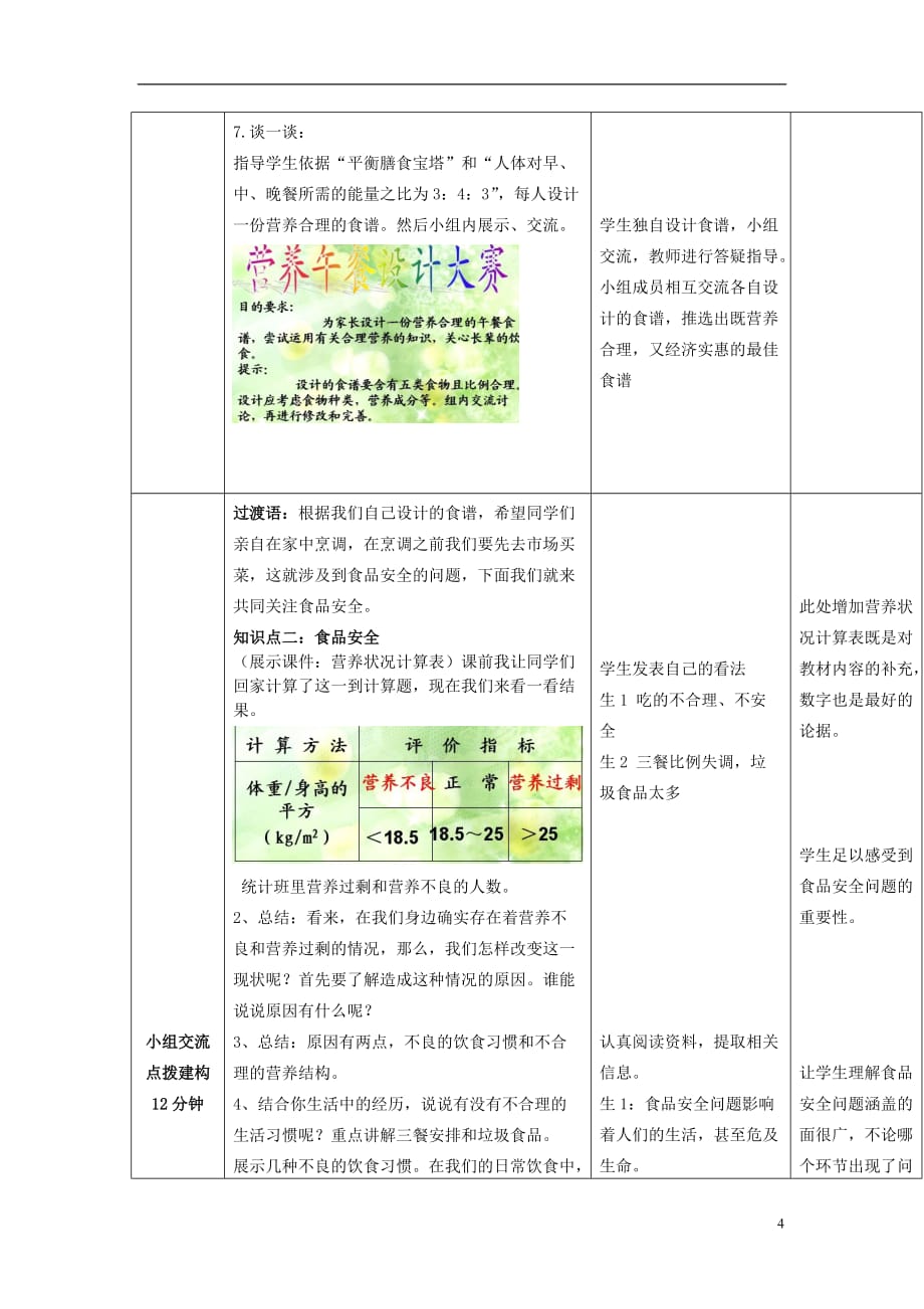 水滴系列七年级生物下册3.1.3合理膳食与食品安全教案新版济南版20170508259_第4页