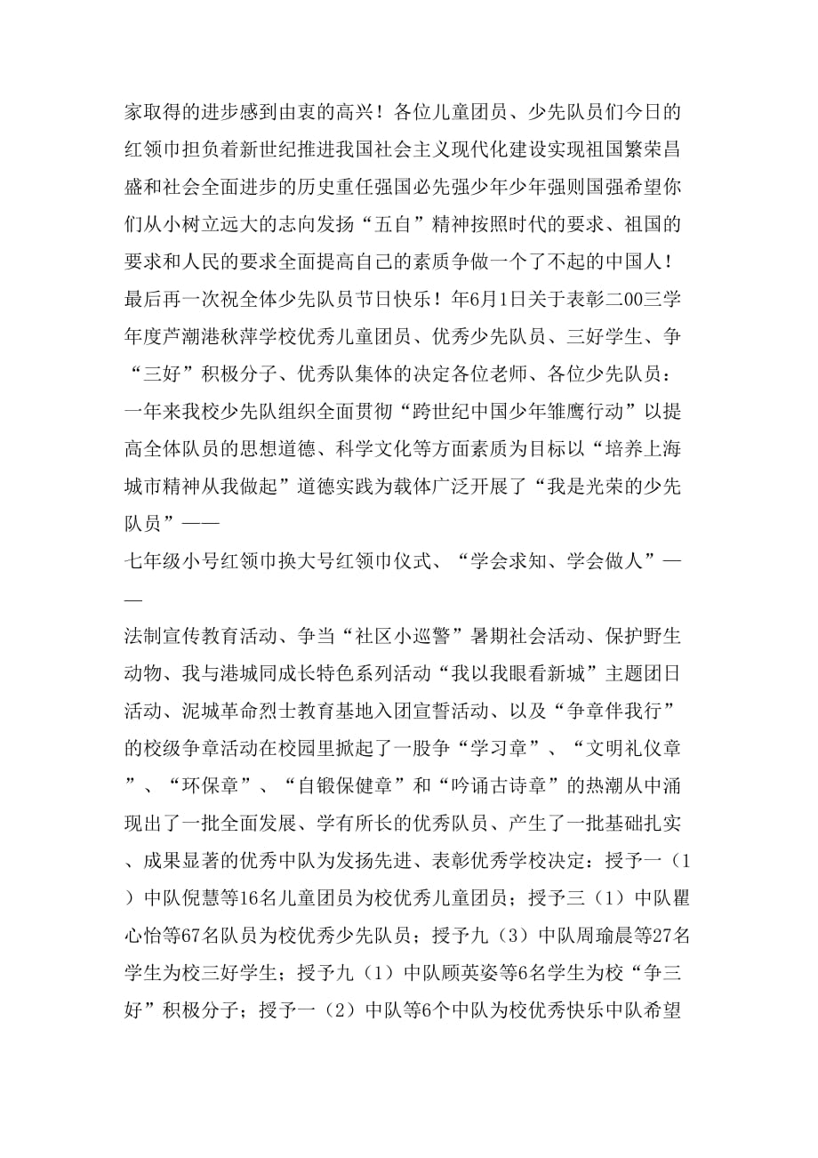 2020年芦潮港秋萍学校“六·一”表彰议程_第3页